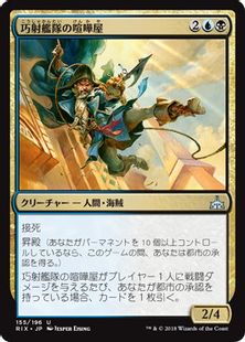 《巧射艦隊の喧嘩屋/Deadeye Brawler》[RIX] 金U