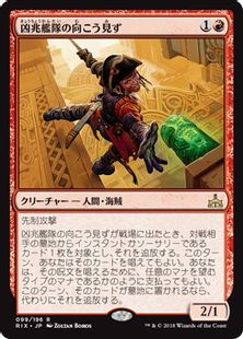 【Foil】《凶兆艦隊の向こう見ず/Dire Fleet Daredevil》[RIX] 赤R