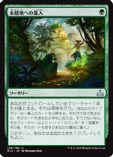 【Foil】《未踏地への進入/Enter the Unknown》[RIX] 緑U