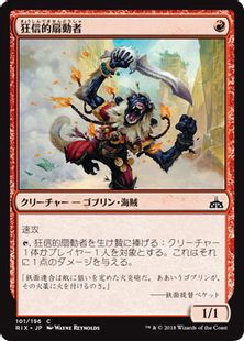 《狂信的扇動者/Fanatical Firebrand》[RIX] 赤C