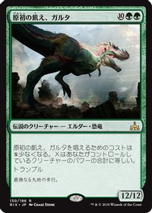 【Foil】■プレリリース■《原初の飢え、ガルタ/Ghalta, Primal Hunger》[RIX-PRE] 緑R