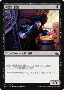 欲深い悪漢 Grasping Scoundrel Rix 黒c 日本最大級 Mtg通販サイト 晴れる屋