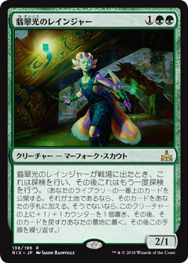 《翡翠光のレインジャー/Jadelight Ranger》[RIX] 緑R