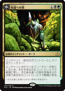 【Foil】《永遠への旅/Journey to Eternity》/《永遠の洞窟、アザル/Atzal, Cave of Eternity》[RIX] 金R