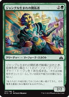 《ジャングル生まれの開拓者/Jungleborn Pioneer》[RIX] 緑C