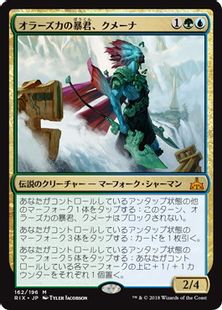 《オラーズカの暴君、クメーナ/Kumena, Tyrant of Orazca》[RIX] 金R