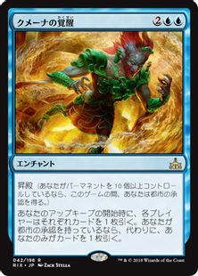 《クメーナの覚醒/Kumena's Awakening》[RIX] 青R