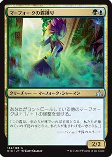 マーフォークの霧縛り/Merfolk Mistbinder》[RIX] 金U | 日本最大級 