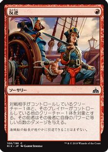 《反逆/Mutiny》[RIX] 赤C
