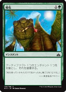 Foil】《帰化/Naturalize》[RIX] 緑C | 日本最大級 MTG通販サイト 