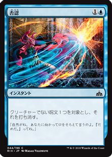 【Foil】《否認/Negate》[RIX] 青C