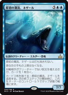 【Foil】《原初の潮流、ネザール/Nezahal, Primal Tide》[RIX] 青R