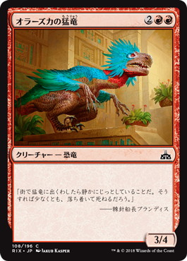 《オラーズカの猛竜/Orazca Raptor》[RIX] 赤C