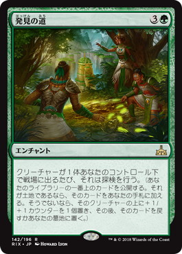 【Foil】《発見の道/Path of Discovery》[RIX] 緑R