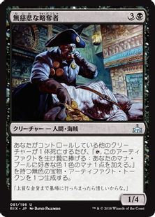 《無慈悲な略奪者/Pitiless Plunderer》[RIX] 黒U