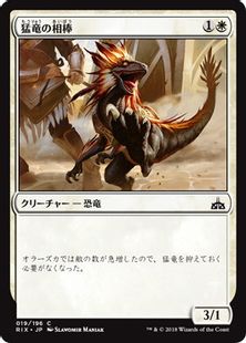 【Foil】《猛竜の相棒/Raptor Companion》[RIX] 白C