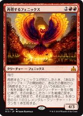 【Foil】■プレリリース■《再燃するフェニックス/Rekindling Phoenix》[RIX-PRE] 赤R