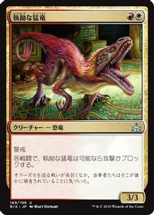 《執拗な猛竜/Relentless Raptor》[RIX] 金U