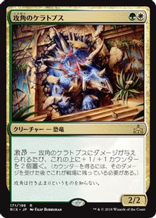 攻角のケラトプス/Siegehorn Ceratops》[RIX] 金R | 日本最大級 MTG 