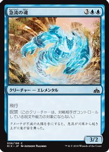 《急流の魂/Soul of the Rapids》[RIX] 青C