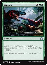 【Foil】《群れの力/Strength of the Pack》[RIX] 緑U