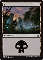 【Foil】(194)《沼/Swamp》[RIX] 土地