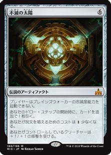 不滅の太陽 The Immortal Sun Rix 茶r 日本最大級 Mtg通販サイト 晴れる屋