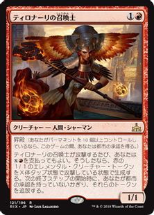 《ティロナーリの召喚士/Tilonalli's Summoner》[RIX] 赤R