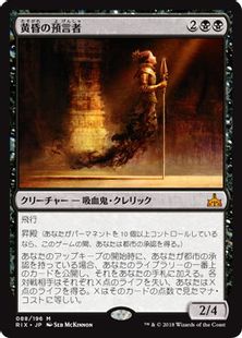 【Foil】■プレリリース■《黄昏の預言者/Twilight Prophet》[RIX-PRE] 黒R
