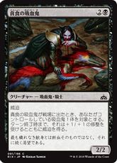 【Foil】《貪食の吸血鬼/Voracious Vampire》[RIX] 黒C