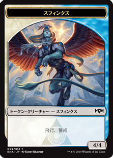 009)《スフィンクストークン/Sphinx Token》[RNA] 金 | 日本最大級 MTG