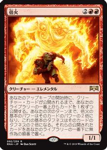 《倍火/Amplifire》[RNA] 赤R