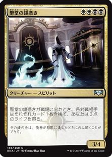 《聖堂の鐘憑き/Basilica Bell-Haunt》[RNA] 金U