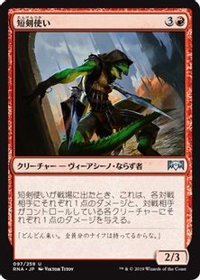 《短剣使い/Dagger Caster》[RNA] 赤U