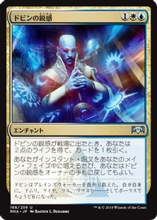 《ドビンの鋭感/Dovin's Acuity》[RNA] 金U
