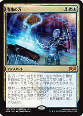 《有事の力/Emergency Powers》[RNA] 金R