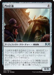 門の巨像 Gate Colossus Rna 茶u 日本最大級 Mtg通販サイト 晴れる屋