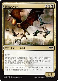 《欲深いスラル/Grasping Thrull》[RNA] 金C