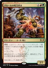 【Foil】■プレリリース■《グルールの呪文砕き/Gruul Spellbreaker》[RNA-PRE] 金R