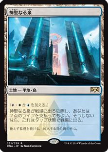 《神聖なる泉/Hallowed Fountain》[RNA] 土地R
