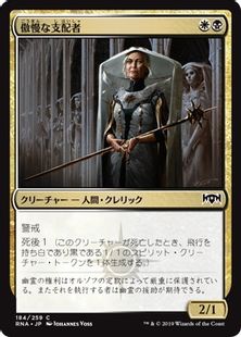 《傲慢な支配者/Imperious Oligarch》[RNA] 金C