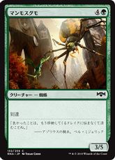 《マンモスグモ/Mammoth Spider》[RNA] 緑C