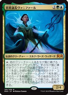 首席議長ヴァニファール Prime Speaker Vannifar Rna 金r 日本最大級 Mtg通販サイト 晴れる屋