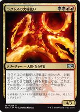 《ラクドスの火輪使い/Rakdos Firewheeler》[RNA] 金U