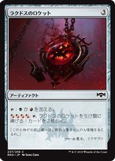 【Foil】《ラクドスのロケット/Rakdos Locket》[RNA] 茶C