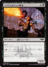 【Foil】《ラクドスのラッパ吹き/Rakdos Trumpeter》[RNA] 黒C