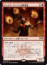 【Foil】■プレリリース■《リックス・マーディの歓楽者/Rix Maadi Reveler》[RNA-PRE] 赤R