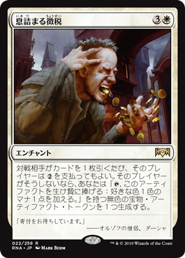 MTG_小林屋【アニメ絵】息詰まる徴税【コンフェッティ・Foil】