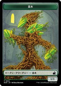 苗木トークン