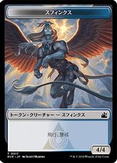 (017)《スフィンクストークン/Sphinx Token》[RVR] 金